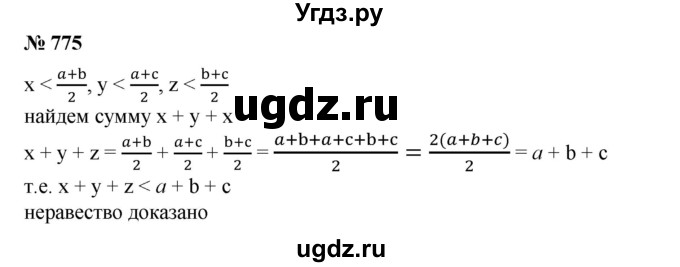 775.  Доказать, что если х < a+b/2, y < a+c/2, z < b+c/2, то x + y + z<a+b + c.