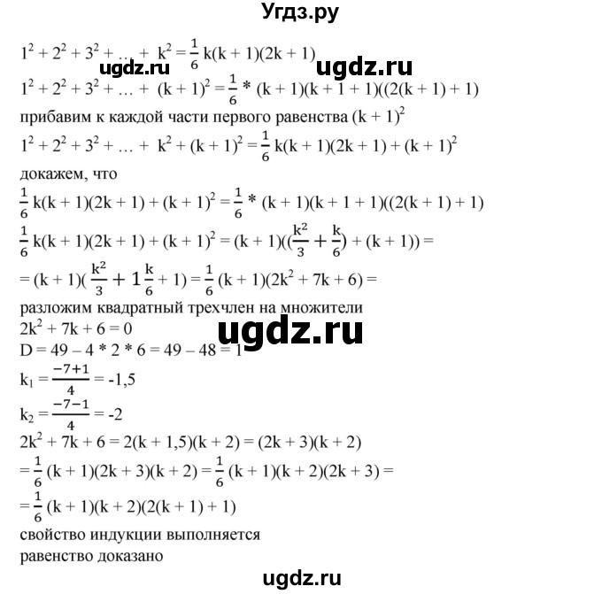 846. Доказать равенство
1^2 + 2^2 + З^2 + ... + n^2 = 1/6n (n + 1)(2n + 1).  
Задачи Диофанта (вероятно, III в., древнегреческий математик).