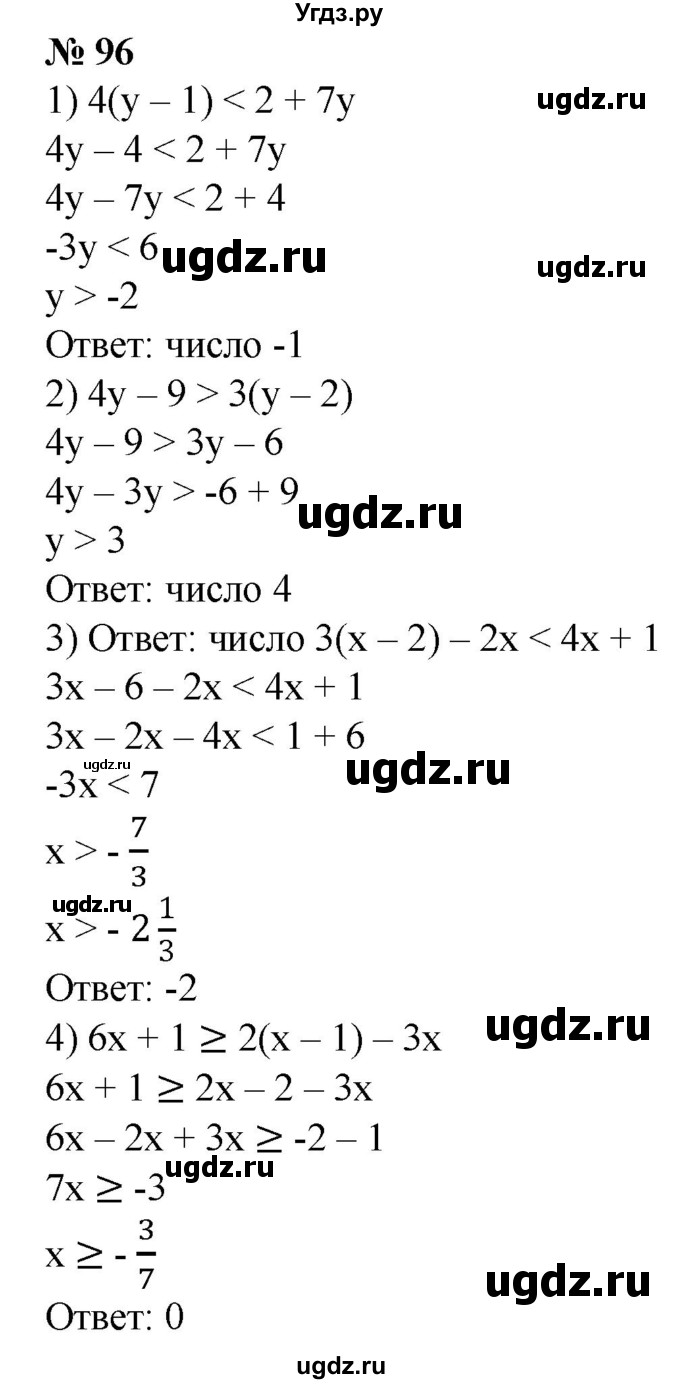 96. Найти наименьшее целое число, являющееся решением неравенства:
1) 4(y-1)<2 + 7y;
2) 4y - 9 > 3( у - 2);
3) 3(х-2)-2х<4х + 1; 
4) 6х + 1 ≥ 2(х - 1) - Зх.