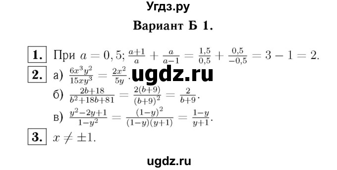 ГДЗ (Решебник №2) по алгебре 8 класс (самостоятельные и контрольные работы, геометрия) А.П. Ершова / алгебра / самостоятельная работа / С-1 / Б1
