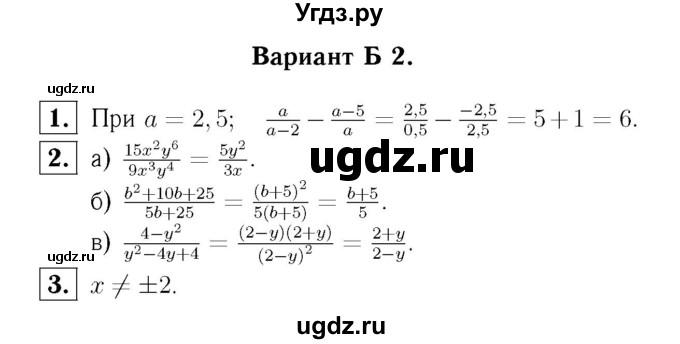 ГДЗ (Решебник №2) по алгебре 8 класс (самостоятельные и контрольные работы, геометрия) А.П. Ершова / алгебра / самостоятельная работа / С-1 / Б2