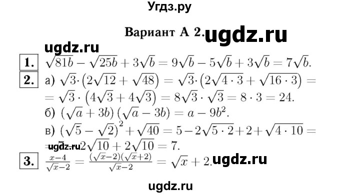 ГДЗ (Решебник №2) по алгебре 8 класс (самостоятельные и контрольные работы, геометрия) А.П. Ершова / алгебра / самостоятельная работа / С-11 / А2