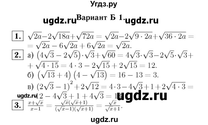 ГДЗ (Решебник №2) по алгебре 8 класс (самостоятельные и контрольные работы, геометрия) А.П. Ершова / алгебра / самостоятельная работа / С-11 / Б1