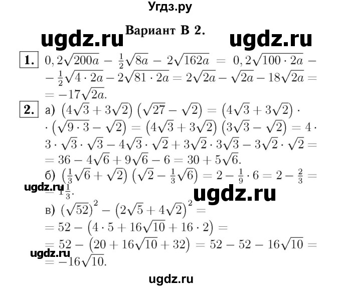 ГДЗ (Решебник №2) по алгебре 8 класс (самостоятельные и контрольные работы, геометрия) А.П. Ершова / алгебра / самостоятельная работа / С-11 / В2