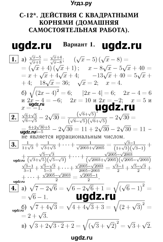 ГДЗ (Решебник №2) по алгебре 8 класс (самостоятельные и контрольные работы, геометрия) А.П. Ершова / алгебра / самостоятельная работа / С-12 / В1