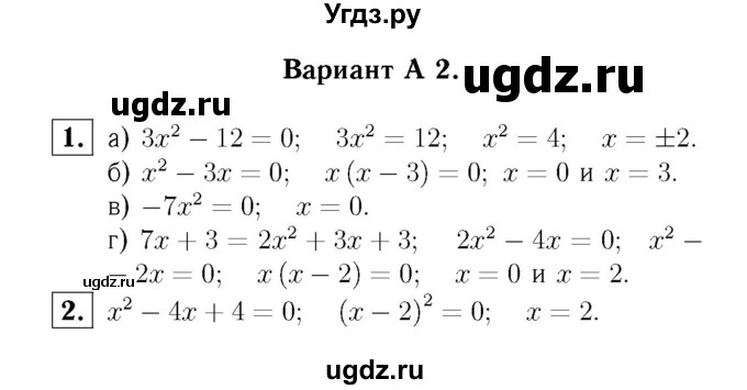 ГДЗ (Решебник №2) по алгебре 8 класс (самостоятельные и контрольные работы, геометрия) А.П. Ершова / алгебра / самостоятельная работа / С-13 / А2