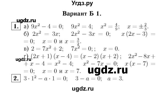 ГДЗ (Решебник №2) по алгебре 8 класс (самостоятельные и контрольные работы, геометрия) А.П. Ершова / алгебра / самостоятельная работа / С-13 / Б1