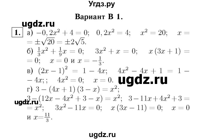 ГДЗ (Решебник №2) по алгебре 8 класс (самостоятельные и контрольные работы, геометрия) А.П. Ершова / алгебра / самостоятельная работа / С-13 / В1