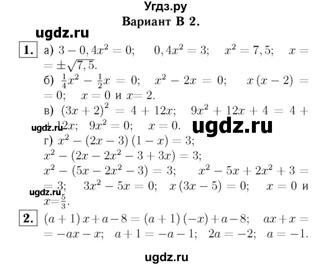 ГДЗ (Решебник №2) по алгебре 8 класс (самостоятельные и контрольные работы, геометрия) А.П. Ершова / алгебра / самостоятельная работа / С-13 / В2