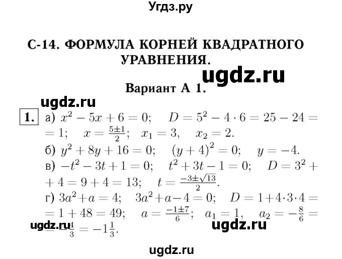 ГДЗ (Решебник №2) по алгебре 8 класс (самостоятельные и контрольные работы, геометрия) А.П. Ершова / алгебра / самостоятельная работа / С-14 / А1