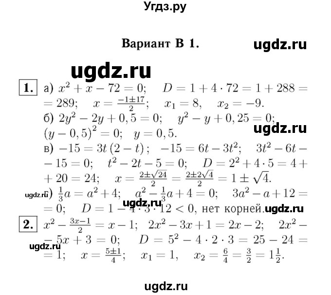 ГДЗ (Решебник №2) по алгебре 8 класс (самостоятельные и контрольные работы, геометрия) А.П. Ершова / алгебра / самостоятельная работа / С-14 / В1