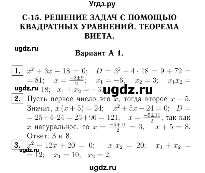 ГДЗ (Решебник №2) по алгебре 8 класс (самостоятельные и контрольные работы, геометрия) А.П. Ершова / алгебра / самостоятельная работа / С-15 / А1