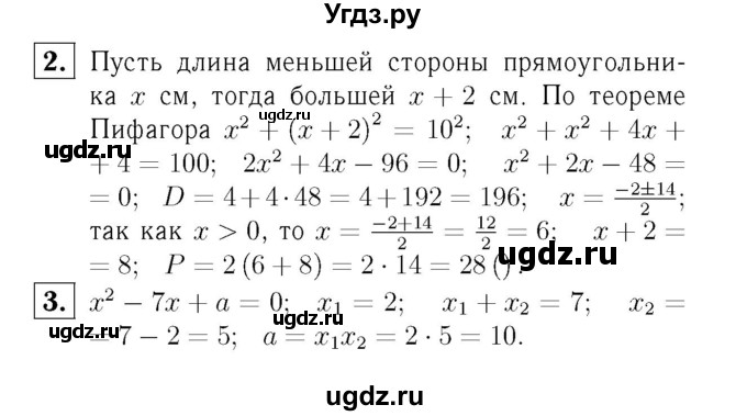 ГДЗ (Решебник №2) по алгебре 8 класс (самостоятельные и контрольные работы, геометрия) А.П. Ершова / алгебра / самостоятельная работа / С-15 / Б2(продолжение 2)