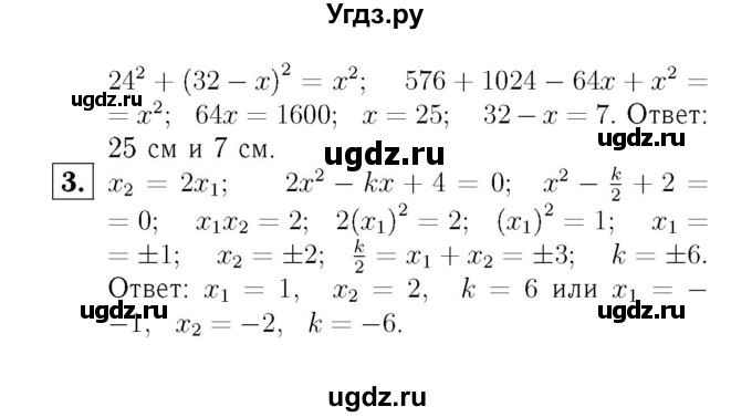 ГДЗ (Решебник №2) по алгебре 8 класс (самостоятельные и контрольные работы, геометрия) А.П. Ершова / алгебра / самостоятельная работа / С-15 / В2(продолжение 2)