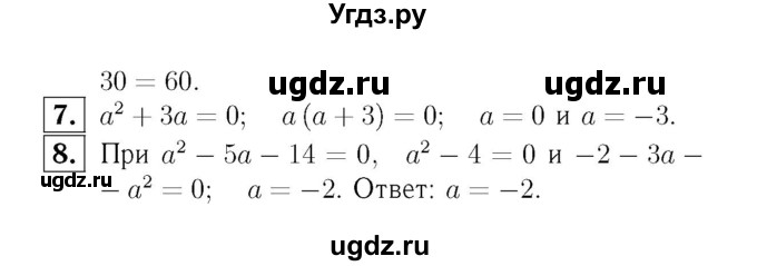 ГДЗ (Решебник №2) по алгебре 8 класс (самостоятельные и контрольные работы, геометрия) А.П. Ершова / алгебра / самостоятельная работа / С-16 / В2(продолжение 3)