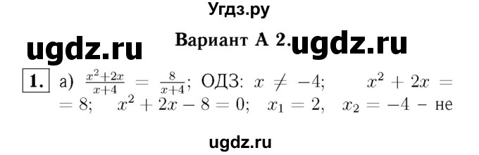 ГДЗ (Решебник №2) по алгебре 8 класс (самостоятельные и контрольные работы, геометрия) А.П. Ершова / алгебра / самостоятельная работа / С-17 / А2