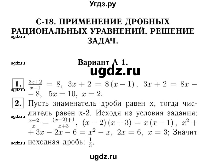 ГДЗ (Решебник №2) по алгебре 8 класс (самостоятельные и контрольные работы, геометрия) А.П. Ершова / алгебра / самостоятельная работа / С-18 / А1