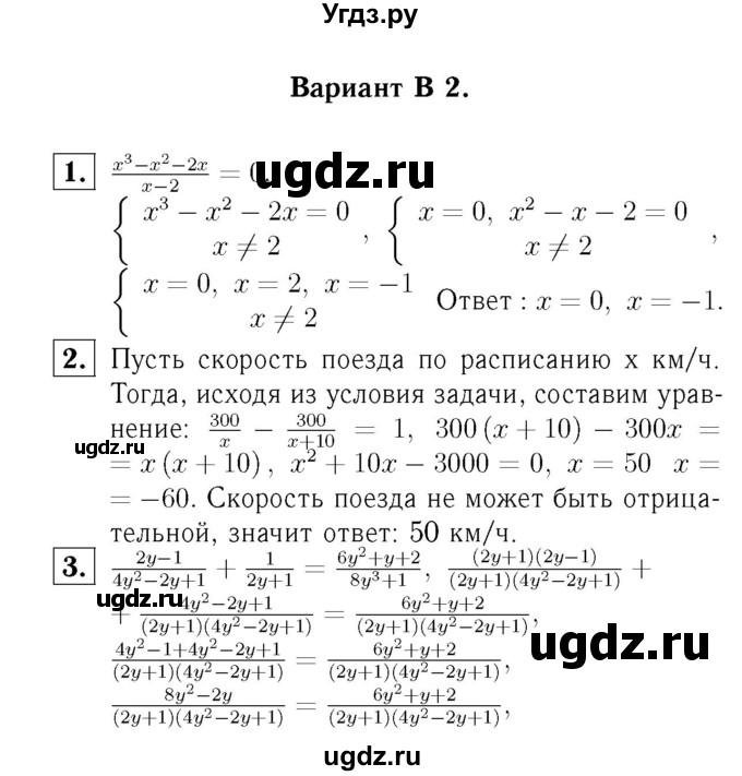ГДЗ (Решебник №2) по алгебре 8 класс (самостоятельные и контрольные работы, геометрия) А.П. Ершова / алгебра / самостоятельная работа / С-18 / В2