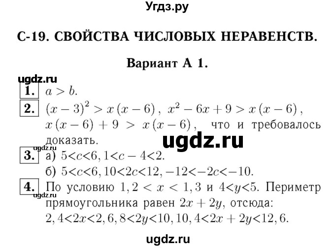 ГДЗ (Решебник №2) по алгебре 8 класс (самостоятельные и контрольные работы, геометрия) А.П. Ершова / алгебра / самостоятельная работа / С-19 / А1