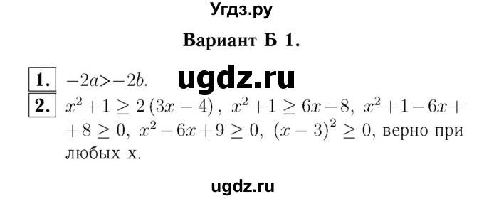 ГДЗ (Решебник №2) по алгебре 8 класс (самостоятельные и контрольные работы, геометрия) А.П. Ершова / алгебра / самостоятельная работа / С-19 / Б1