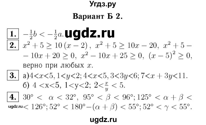 ГДЗ (Решебник №2) по алгебре 8 класс (самостоятельные и контрольные работы, геометрия) А.П. Ершова / алгебра / самостоятельная работа / С-19 / Б2