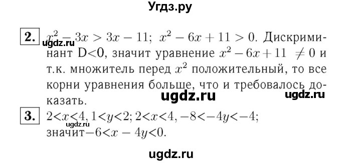 ГДЗ (Решебник №2) по алгебре 8 класс (самостоятельные и контрольные работы, геометрия) А.П. Ершова / алгебра / самостоятельная работа / С-19 / В2(продолжение 2)