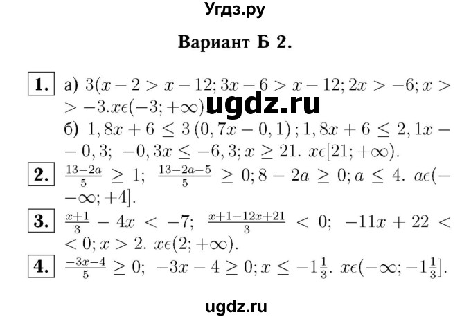 ГДЗ (Решебник №2) по алгебре 8 класс (самостоятельные и контрольные работы, геометрия) А.П. Ершова / алгебра / самостоятельная работа / С-20 / Б2