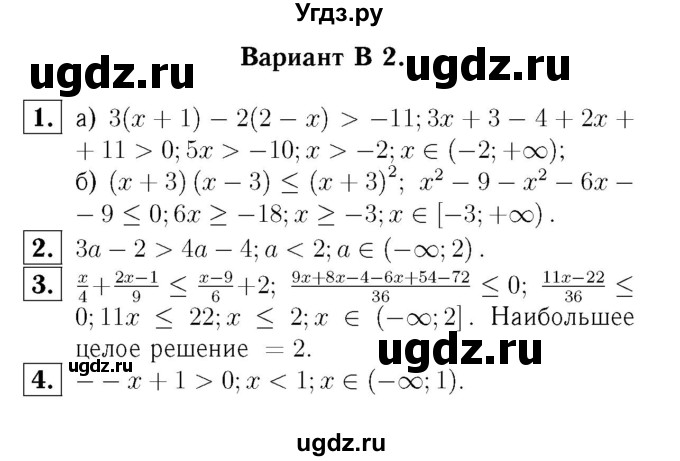 ГДЗ (Решебник №2) по алгебре 8 класс (самостоятельные и контрольные работы, геометрия) А.П. Ершова / алгебра / самостоятельная работа / С-20 / В2