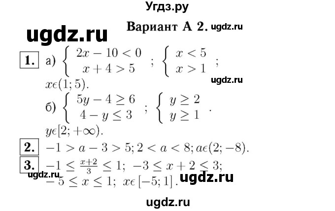 ГДЗ (Решебник №2) по алгебре 8 класс (самостоятельные и контрольные работы, геометрия) А.П. Ершова / алгебра / самостоятельная работа / С-21 / А2