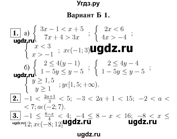 ГДЗ (Решебник №2) по алгебре 8 класс (самостоятельные и контрольные работы, геометрия) А.П. Ершова / алгебра / самостоятельная работа / С-21 / Б1