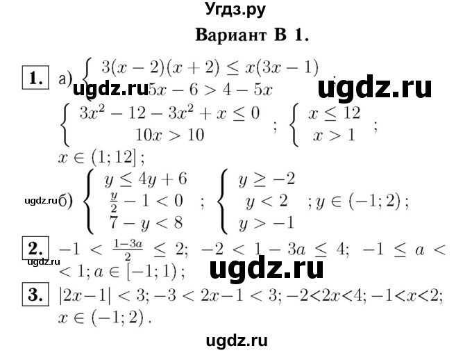 ГДЗ (Решебник №2) по алгебре 8 класс (самостоятельные и контрольные работы, геометрия) А.П. Ершова / алгебра / самостоятельная работа / С-21 / В1