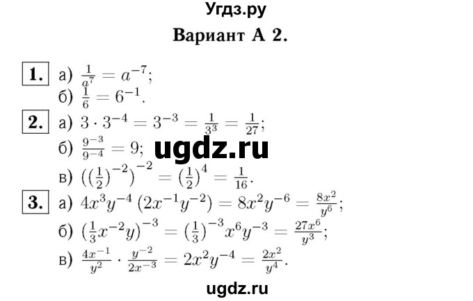 ГДЗ (Решебник №2) по алгебре 8 класс (самостоятельные и контрольные работы, геометрия) А.П. Ершова / алгебра / самостоятельная работа / С-23 / А2