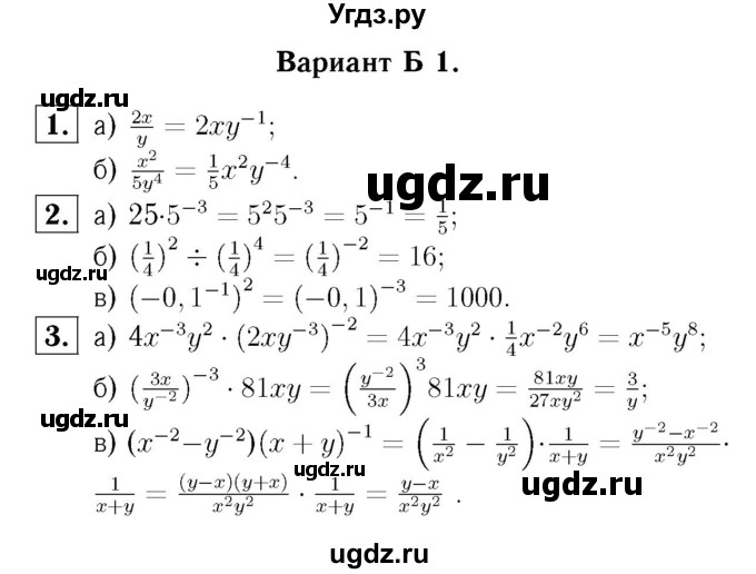 ГДЗ (Решебник №2) по алгебре 8 класс (самостоятельные и контрольные работы, геометрия) А.П. Ершова / алгебра / самостоятельная работа / С-23 / Б1