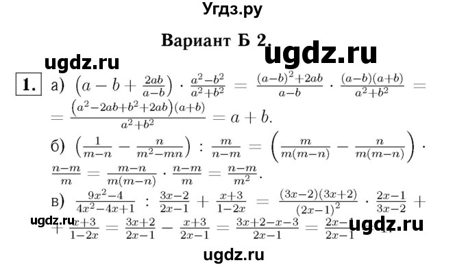 ГДЗ (Решебник №2) по алгебре 8 класс (самостоятельные и контрольные работы, геометрия) А.П. Ершова / алгебра / самостоятельная работа / С-4 / Б2