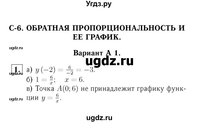 ГДЗ (Решебник №2) по алгебре 8 класс (самостоятельные и контрольные работы, геометрия) А.П. Ершова / алгебра / самостоятельная работа / С-6 / А1
