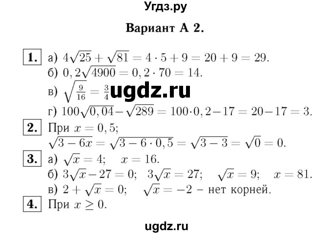 ГДЗ (Решебник №2) по алгебре 8 класс (самостоятельные и контрольные работы, геометрия) А.П. Ершова / алгебра / самостоятельная работа / С-7 / А2