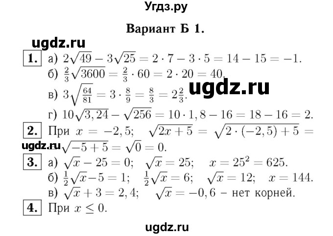 ГДЗ (Решебник №2) по алгебре 8 класс (самостоятельные и контрольные работы, геометрия) А.П. Ершова / алгебра / самостоятельная работа / С-7 / Б1
