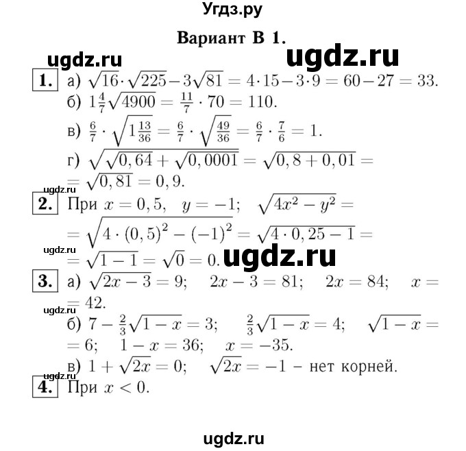 ГДЗ (Решебник №2) по алгебре 8 класс (самостоятельные и контрольные работы, геометрия) А.П. Ершова / алгебра / самостоятельная работа / С-7 / В1