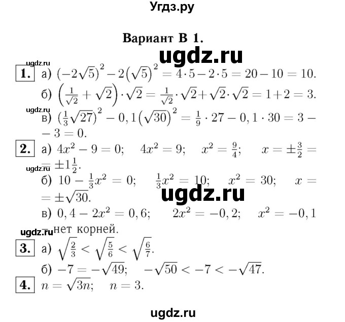 ГДЗ (Решебник №2) по алгебре 8 класс (самостоятельные и контрольные работы, геометрия) А.П. Ершова / алгебра / самостоятельная работа / С-8 / В1