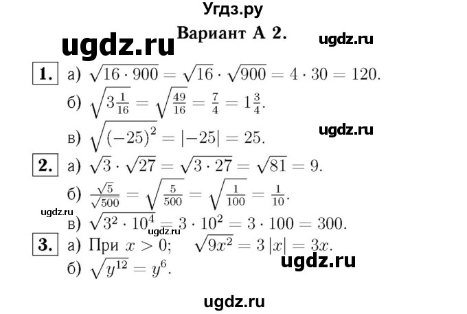 ГДЗ (Решебник №2) по алгебре 8 класс (самостоятельные и контрольные работы, геометрия) А.П. Ершова / алгебра / самостоятельная работа / С-9 / А2