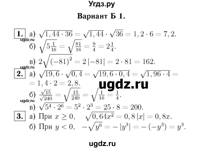 ГДЗ (Решебник №2) по алгебре 8 класс (самостоятельные и контрольные работы, геометрия) А.П. Ершова / алгебра / самостоятельная работа / С-9 / Б1