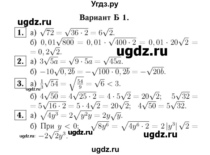 ГДЗ (Решебник №2) по алгебре 8 класс (самостоятельные и контрольные работы, геометрия) А.П. Ершова / алгебра / самостоятельная работа / С-10 / Б1