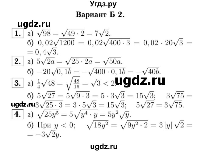 ГДЗ (Решебник №2) по алгебре 8 класс (самостоятельные и контрольные работы, геометрия) А.П. Ершова / алгебра / самостоятельная работа / С-10 / Б2