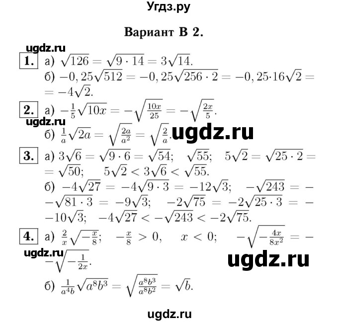 ГДЗ (Решебник №2) по алгебре 8 класс (самостоятельные и контрольные работы, геометрия) А.П. Ершова / алгебра / самостоятельная работа / С-10 / В2