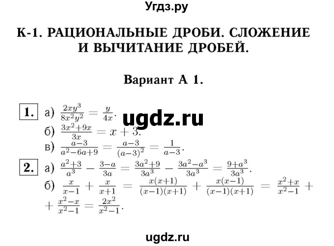 ГДЗ (Решебник №2) по алгебре 8 класс (самостоятельные и контрольные работы, геометрия) А.П. Ершова / алгебра / контрольная работа / К-1 / А1