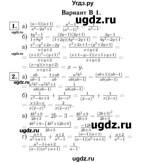 ГДЗ (Решебник №2) по алгебре 8 класс (самостоятельные и контрольные работы, геометрия) А.П. Ершова / алгебра / контрольная работа / К-1 / В1