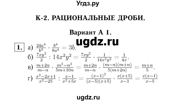 ГДЗ (Решебник №2) по алгебре 8 класс (самостоятельные и контрольные работы, геометрия) А.П. Ершова / алгебра / контрольная работа / К-2 / А1