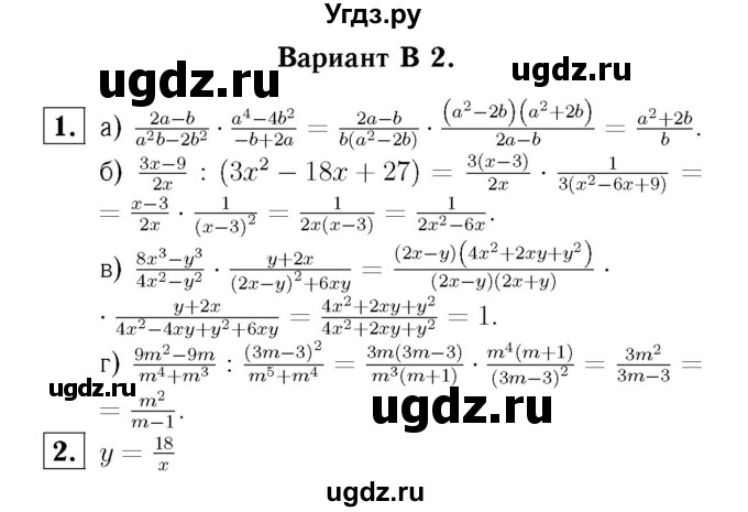 ГДЗ (Решебник №2) по алгебре 8 класс (самостоятельные и контрольные работы, геометрия) А.П. Ершова / алгебра / контрольная работа / К-2 / В2