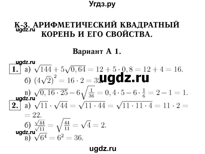 ГДЗ (Решебник №2) по алгебре 8 класс (самостоятельные и контрольные работы, геометрия) А.П. Ершова / алгебра / контрольная работа / К-3 / А1