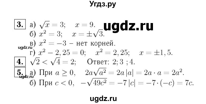 ГДЗ (Решебник №2) по алгебре 8 класс (самостоятельные и контрольные работы, геометрия) А.П. Ершова / алгебра / контрольная работа / К-3 / А1(продолжение 2)